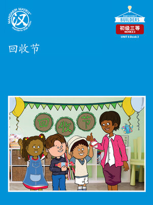 cover image of DLI N3 U6 BK3 回收节 (Recycling Festival)